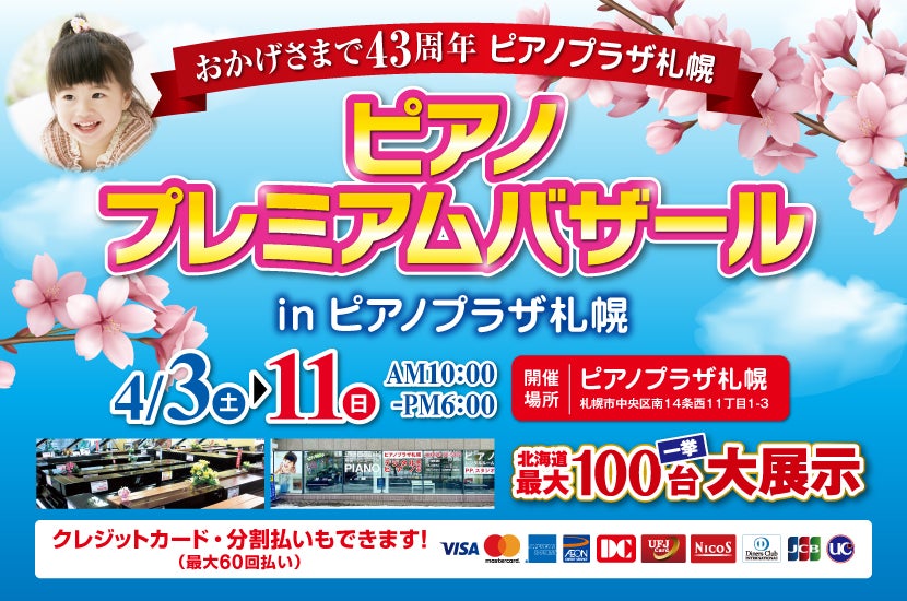 ピアノプレミアムバザール2021