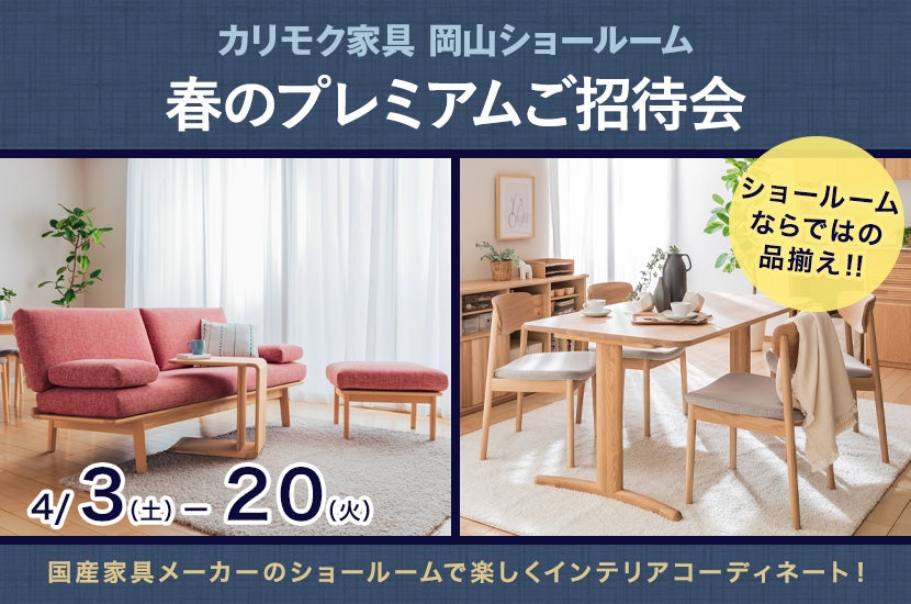 春のプレミアムご招待会