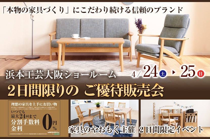 2日間限りの 浜本工芸ショールーム ご優待販売会