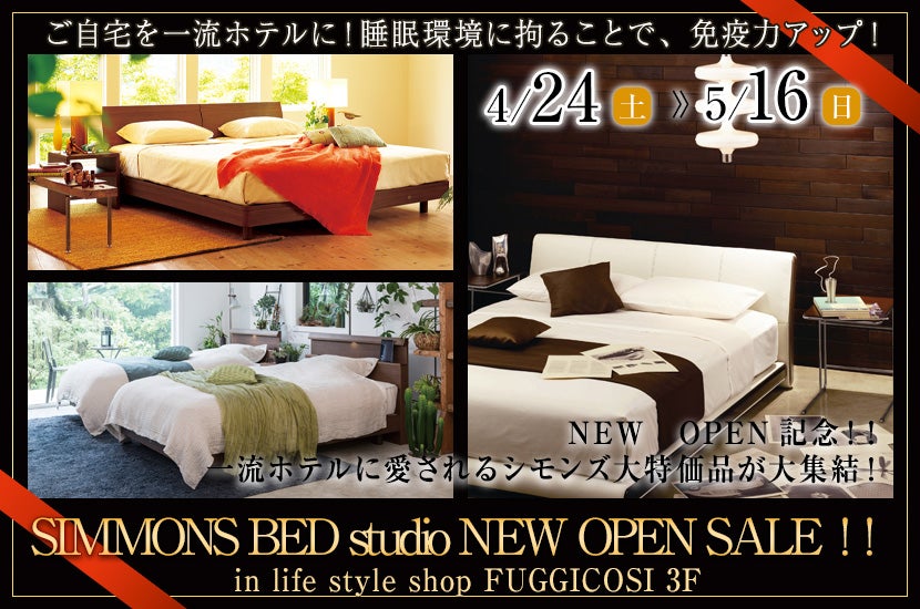 SIMMONS BED studio NEW OPEN SALE!!