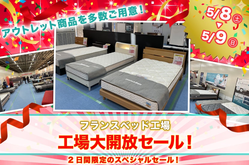 工場大開放セール!