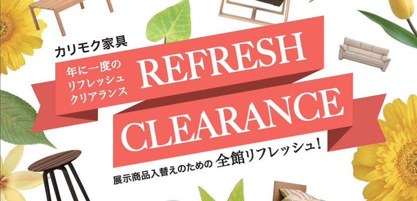 リフレッシュクリアランス