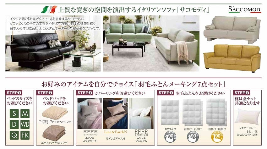 高級羽毛ふとんで良質の睡眠を！
