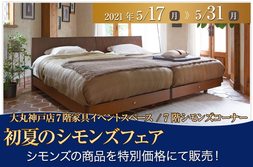 G23 美品 大塚家具 セミダブルベット マットレス付き】