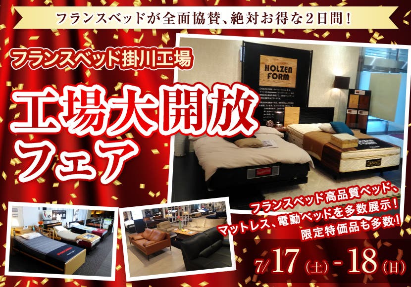工場大開放フェア