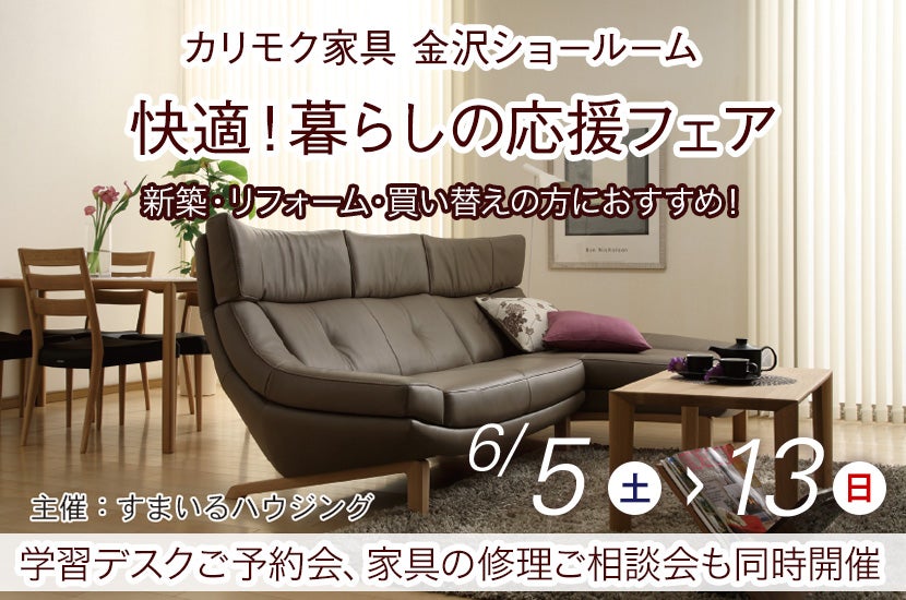快適!暮らしの応援フェア