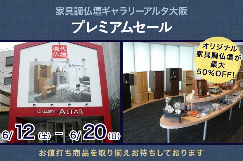 プレミアムセール
