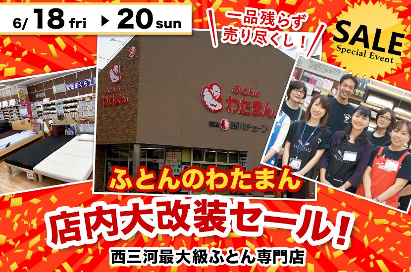 店内大改装セール!