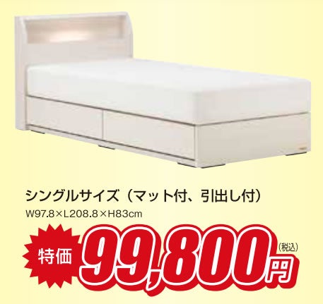 特別ご提供商品！