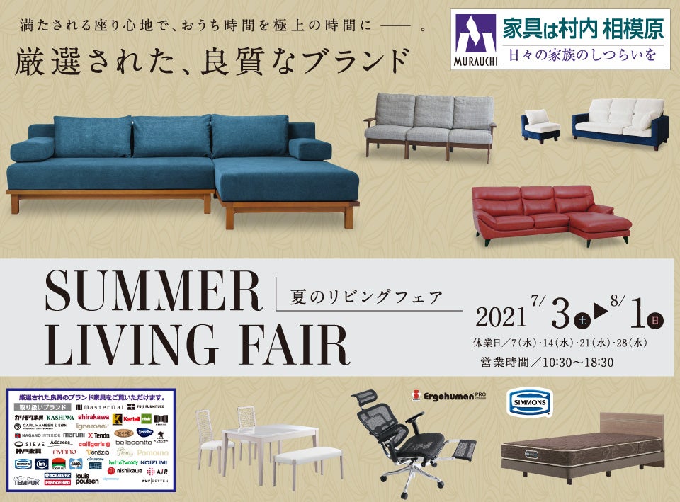 神奈川県 相模原市でアウトレット家具 インテリア のリビング家具 小島工芸を探すならseiloo 神奈川県 相模原市でアウトレット家具 インテリア のリビング家具 小島工芸を探すならseiloo