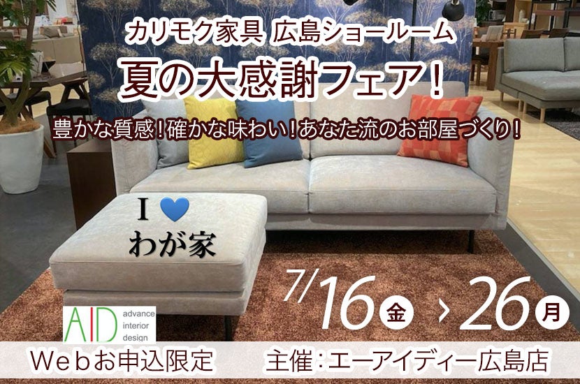 夏の大感謝フェア!