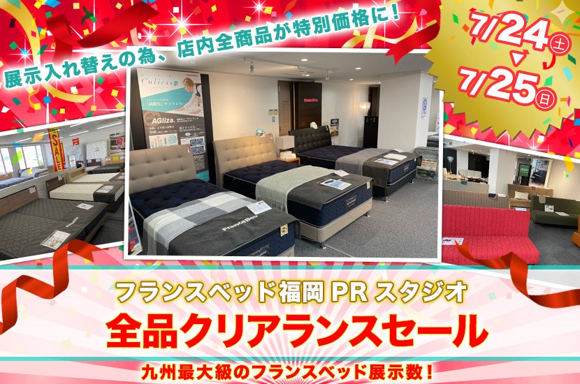 全品クリアランスセール