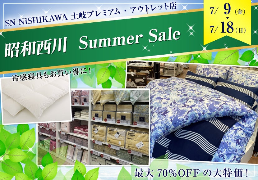 昭和西川 Summer Sale In 土岐プレミアム アウトレット Sn Nishikawa アウトレット家具 インテリア のセール イベント情報ならseiloo 昭和西川 Summer Sale In 土岐プレミアム アウトレット Sn Nishikawa アウトレット家具 インテリア のセール イベント情報ならseiloo