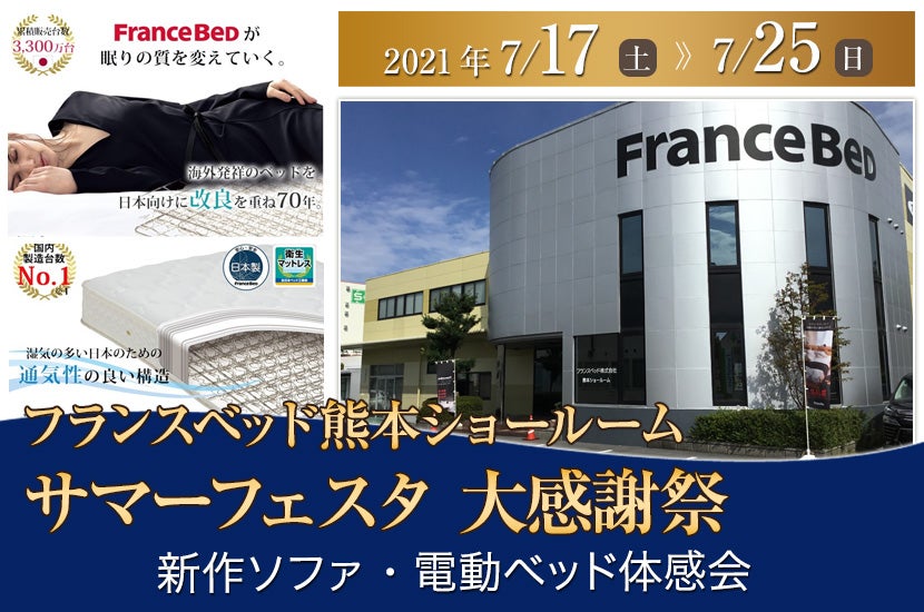 サマーフェスタ 大感謝祭