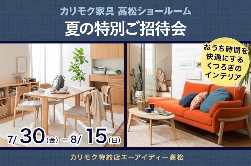 夏の特別ご招待会