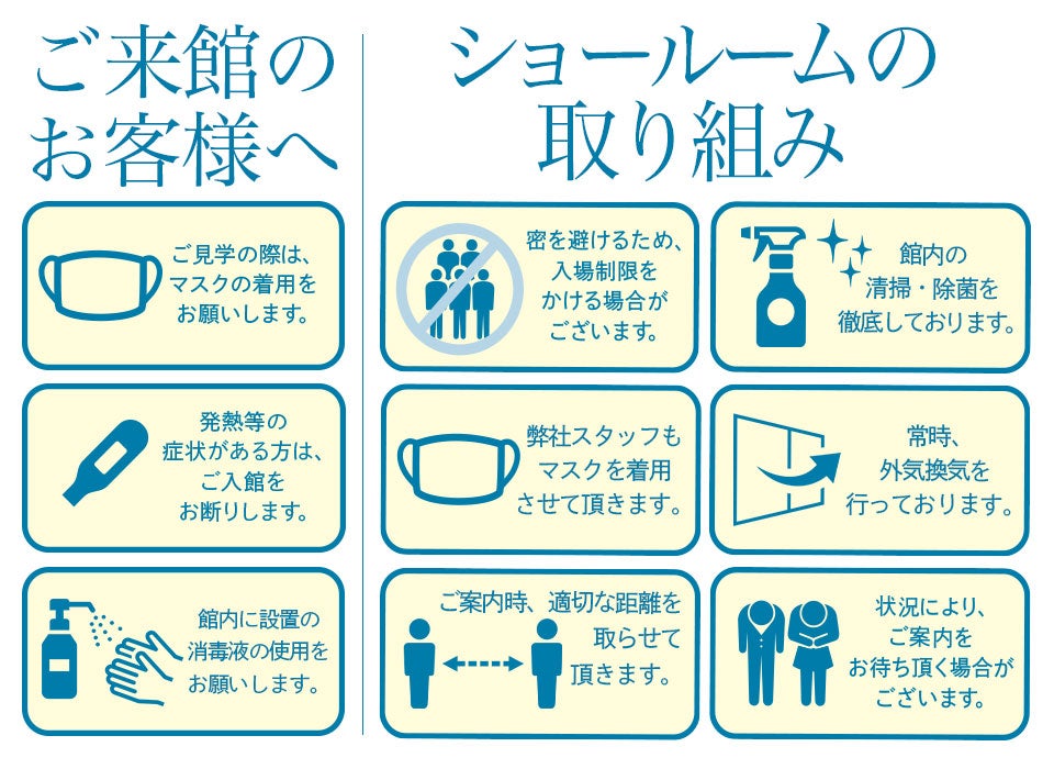 事前ご予約優先のご案内