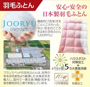 寝装品も充実の展示内容、枕・シーツ・パット・羽毛布団も除菌が出来る！