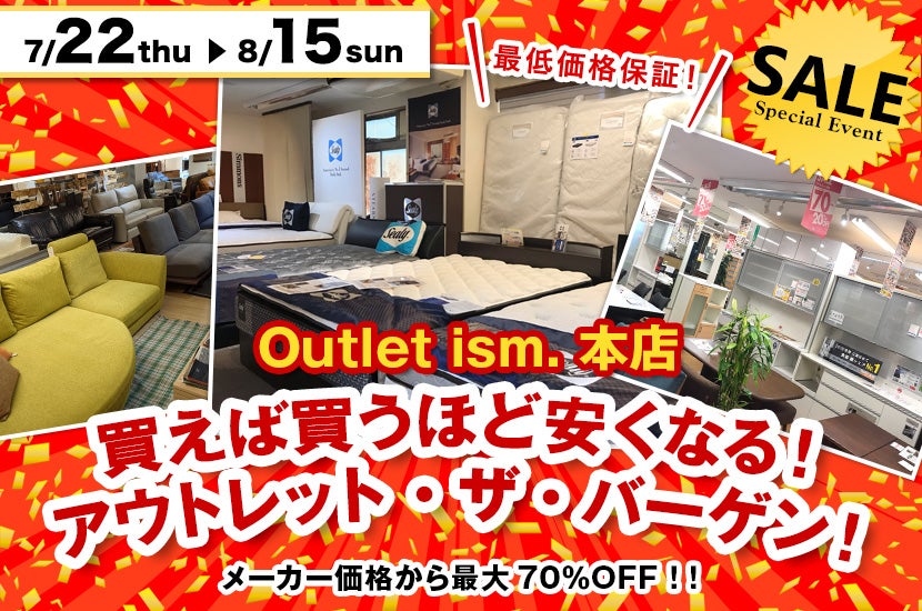 買えば買うほど安くなる! アウトレット・ザ・バーゲン!