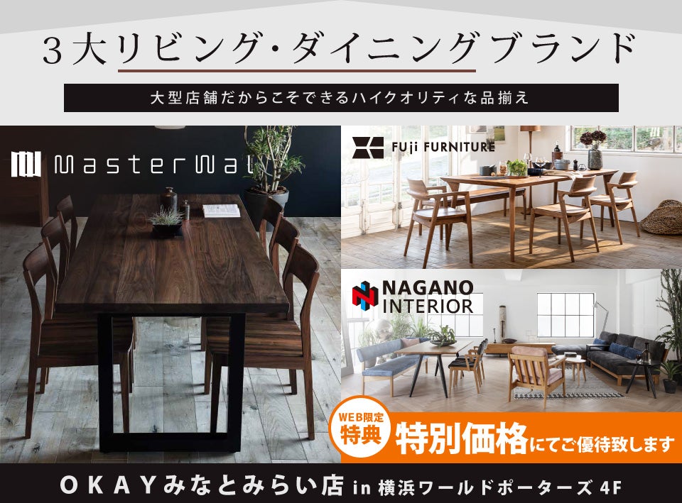 神奈川県でアウトレット家具 インテリア のmasterwalを探すならseiloo 神奈川県でアウトレット家具 インテリア のmasterwalを探すならseiloo