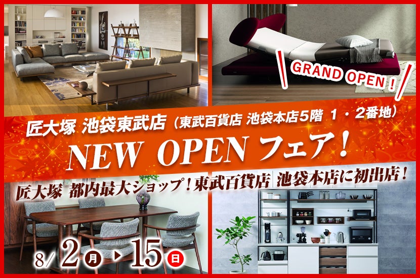 匠大塚 池袋東武店 NEW OPENフェア!