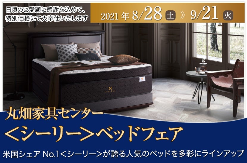 受取者決定。シーリー プレミアムシリーズ 定価12万マットレス