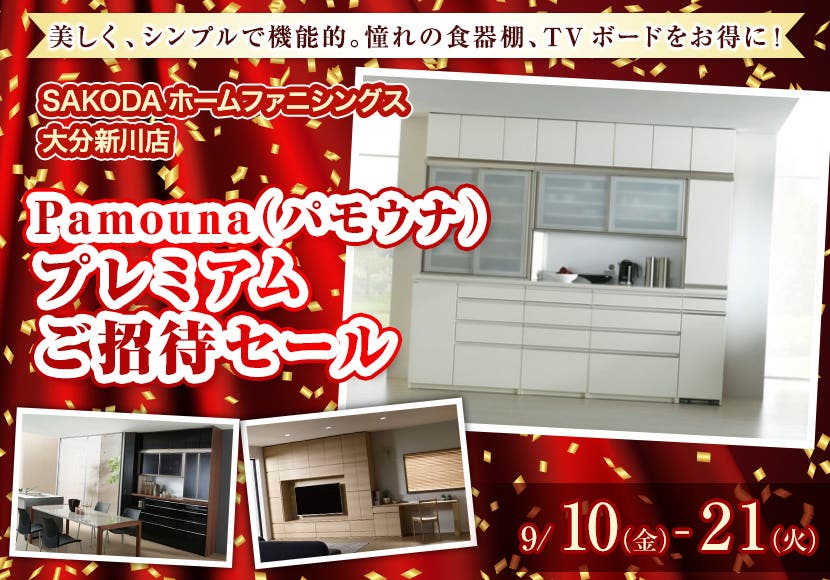Pamouna（パモウナ）　プレミアムご招待セール