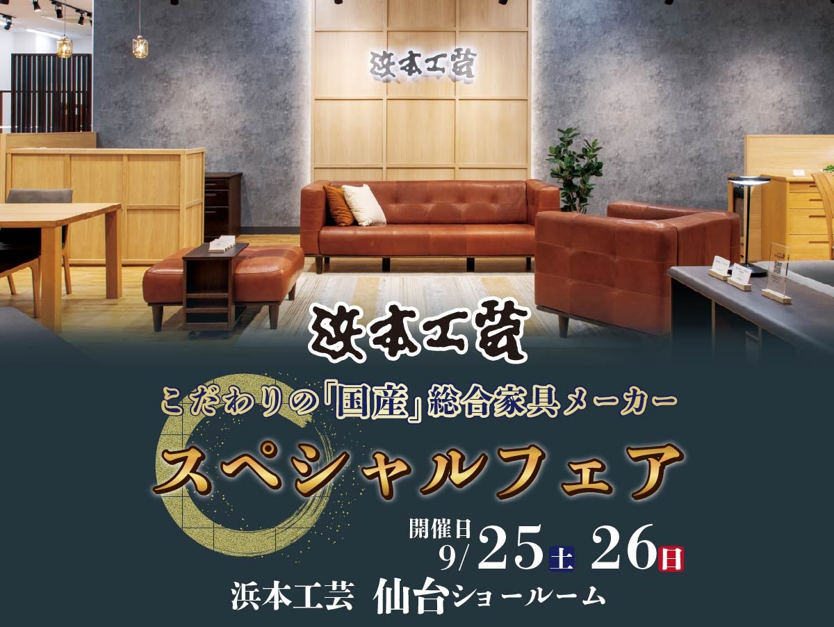浜本工芸 スペシャルフェアin仙台