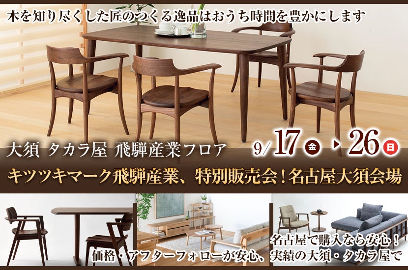 3月末までの出品※飛騨産業 キツツキマーク TUGUMI ダイニングチェア① お買い得 3 キツツキ チェア アンティーク ダイニングテーブル セット 2人 ダイニングテーブル