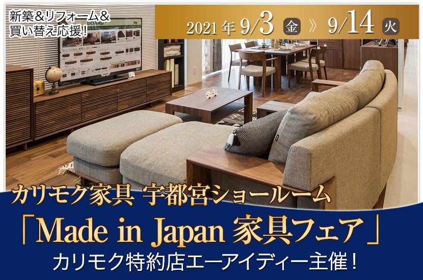 栃木県でアウトレット家具 インテリア のおすすめイベント Pr を探すならseiloo