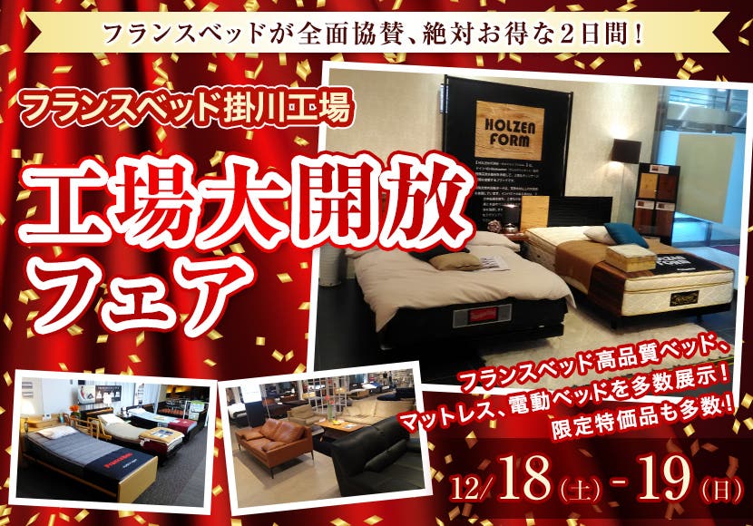 工場大開放フェア