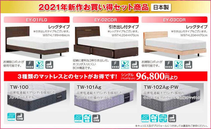 2021年新作お買い得セット商品