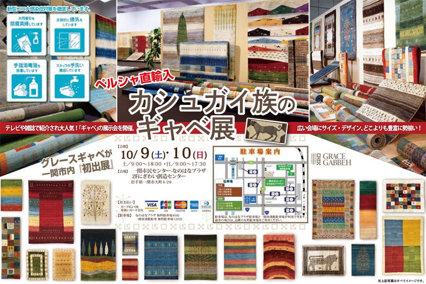 カシュガイ族のギャベ展