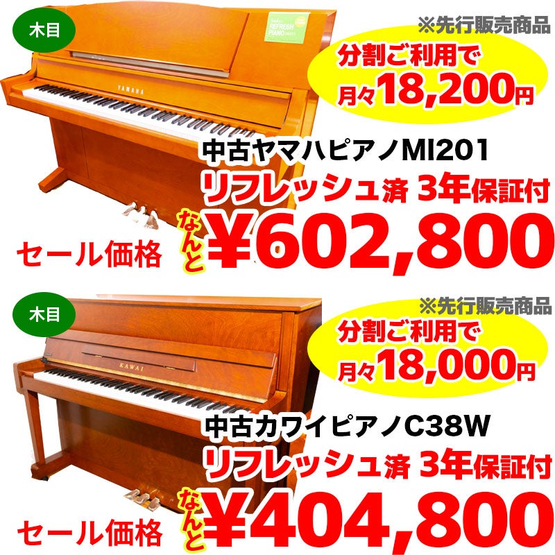 ヤマハ中古ピアノバザール in 甲子園 | アウトレット家具(インテリア