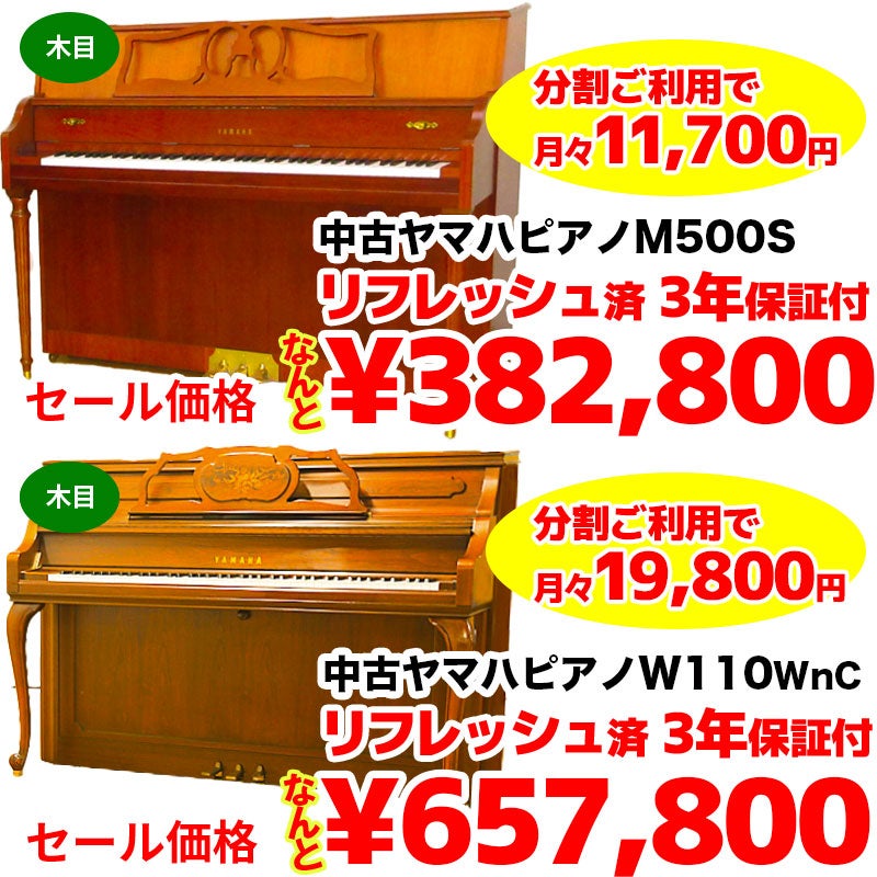 【限定目玉】個性的な木目アンティークタイプのピアノを超特価てご奉仕！