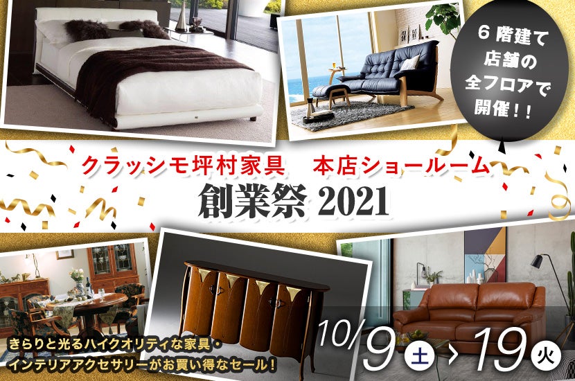 創業祭2021