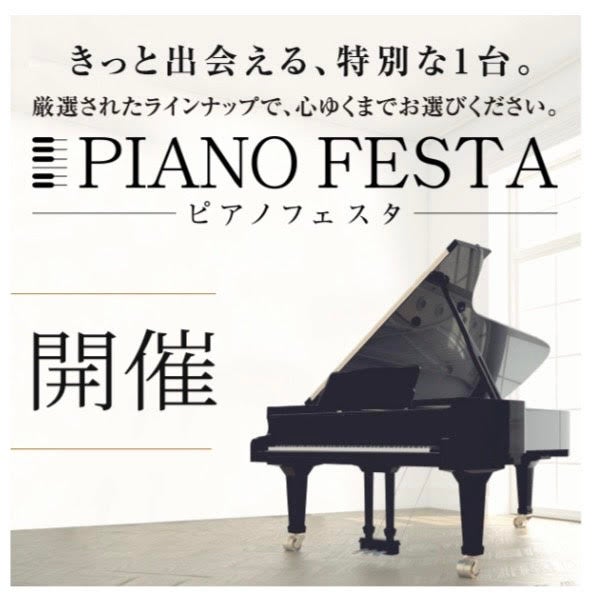 島村楽器 埼玉ピアノセレクションセンター イベントのイメージ1
