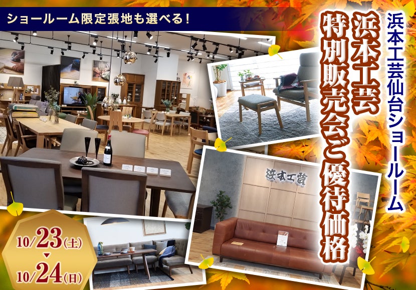 浜本工芸 特別販売会ご優待価格