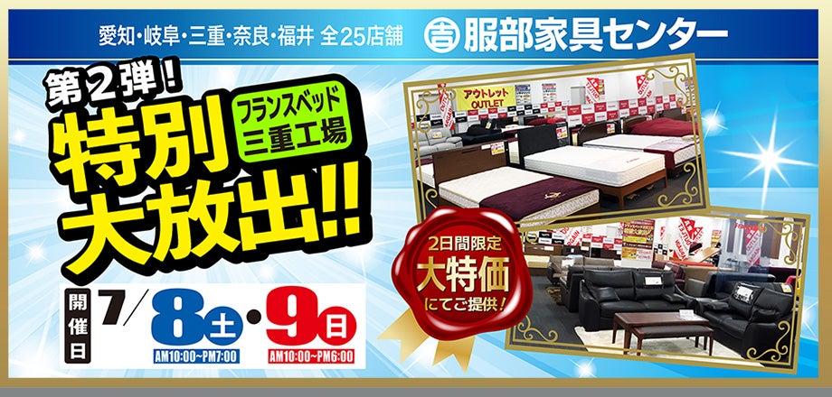 第2弾! フランスベッド三重工場 特別大放出!!