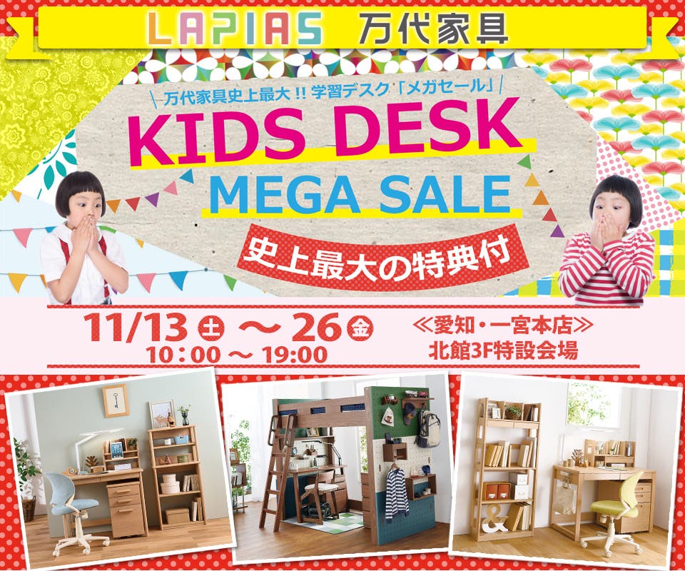 キッズデスクメガセール！！ in 一宮店