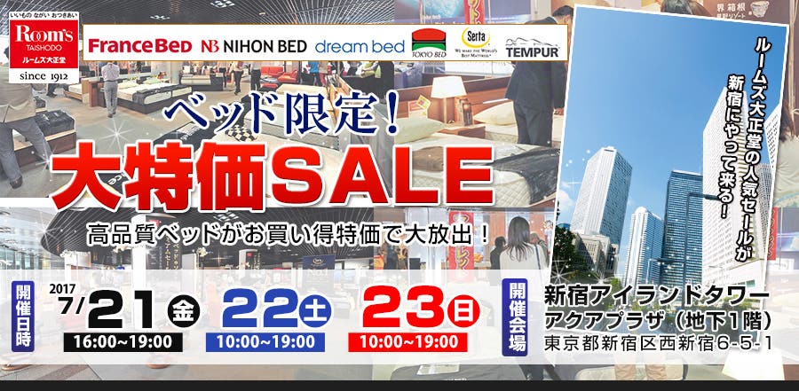 ルームズ大正堂　ベッド限定！大特価SALE