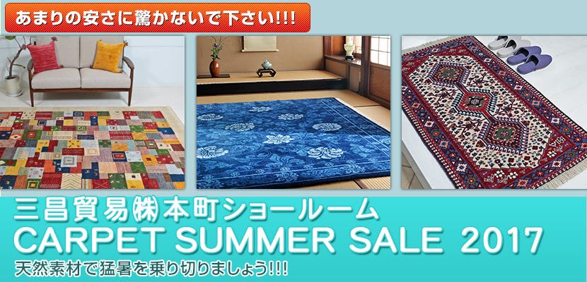 CARPET SUMMER SALE 2017