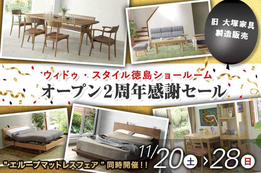 オープン2周年感謝セール