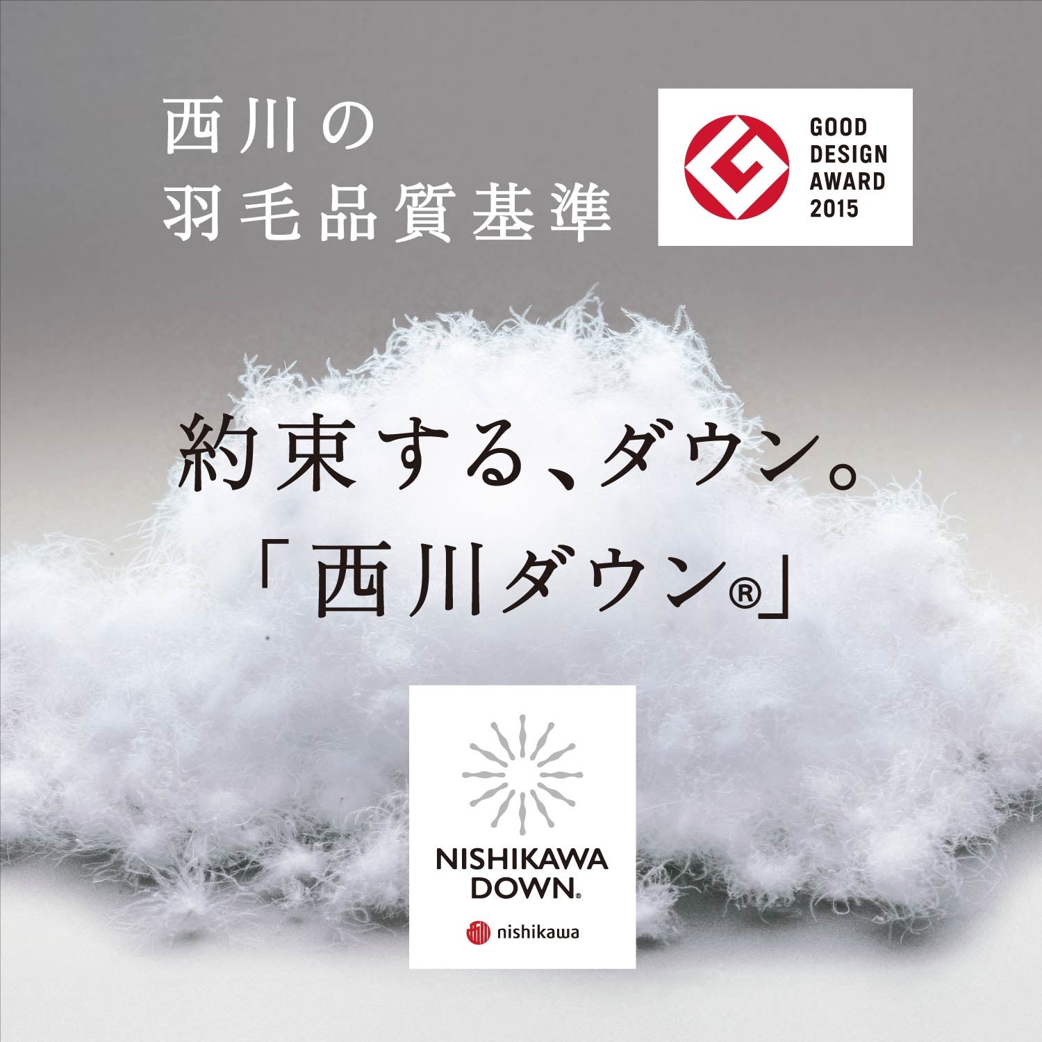 こだわりの品質基準
