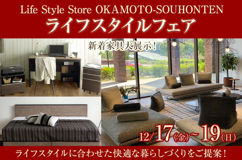 ライフスタイルフェア