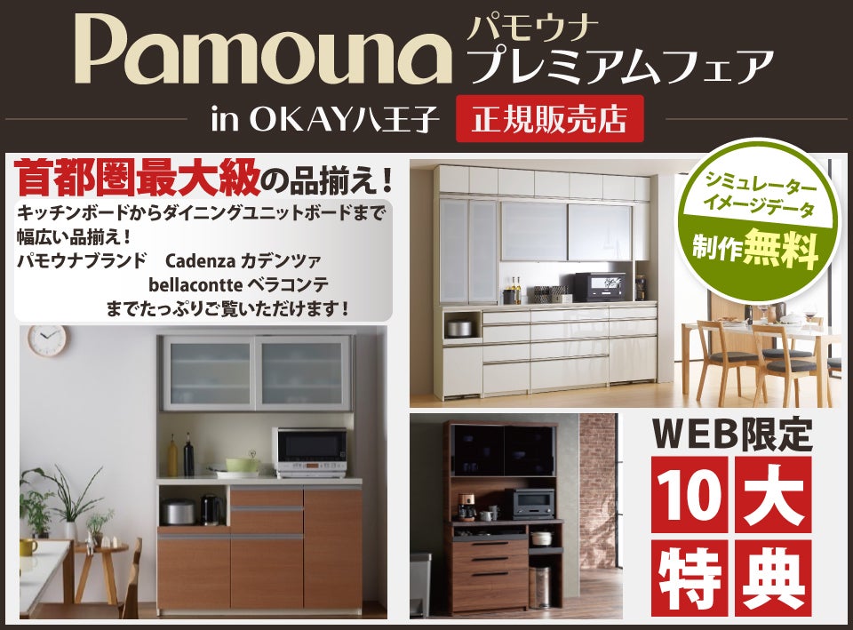 取りに来れる方限定！Pamounaのレンジボード！ - 収納家具