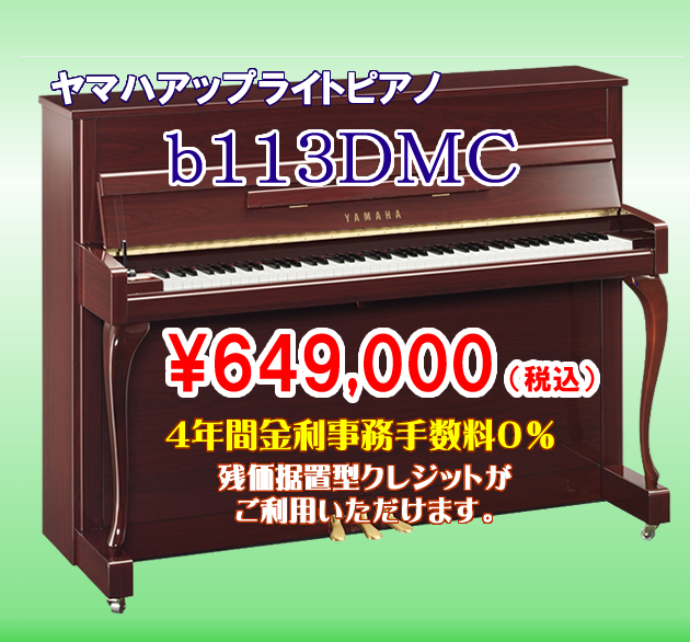 インテリアとしても価値ある「木目ピアノ」が６０万円を切る価格で！「残価据置型クレジット」を使えば、月々のお支払いもラクラク！