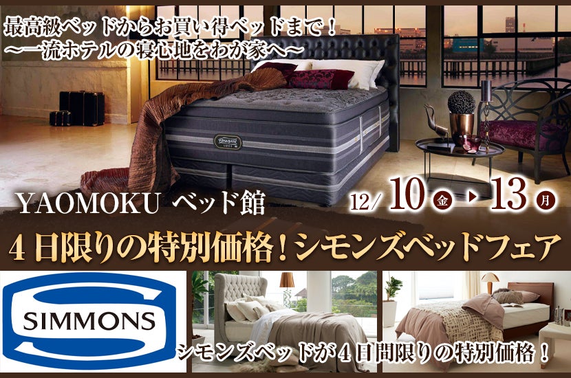37%割引通販 ゅう様専用商品です。シモンズ セミダブル 使用感無し美 在庫品 【美品】シモンズ セミダブルサイズベッド マットレスセット セミダブルベッド