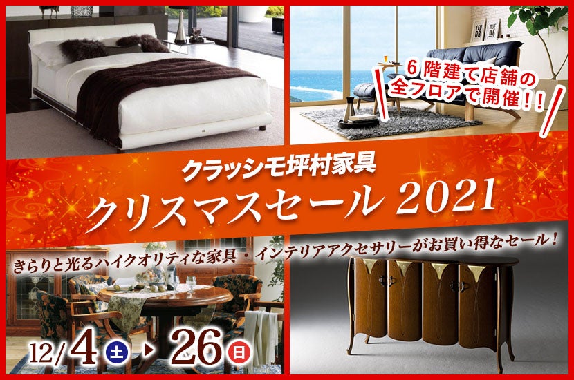 クリスマスセール2021