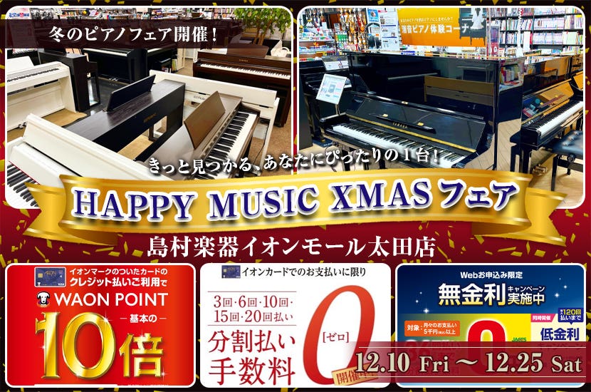 HAPPY MUSIC XMASフェア
