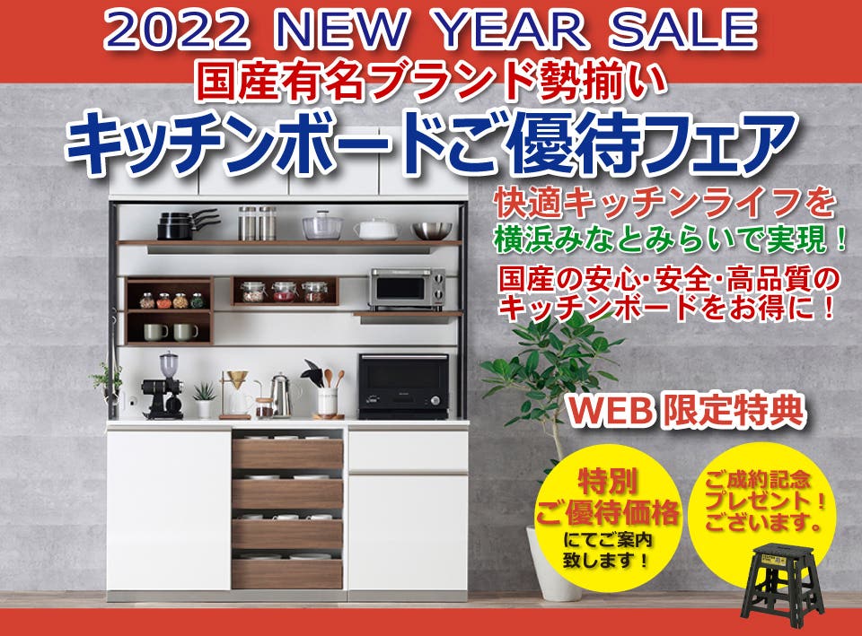 キッチンボードご優待会 国産有名ブランド勢揃い OKAYみなとみらい店 in 横浜ワールドポーターズ４F